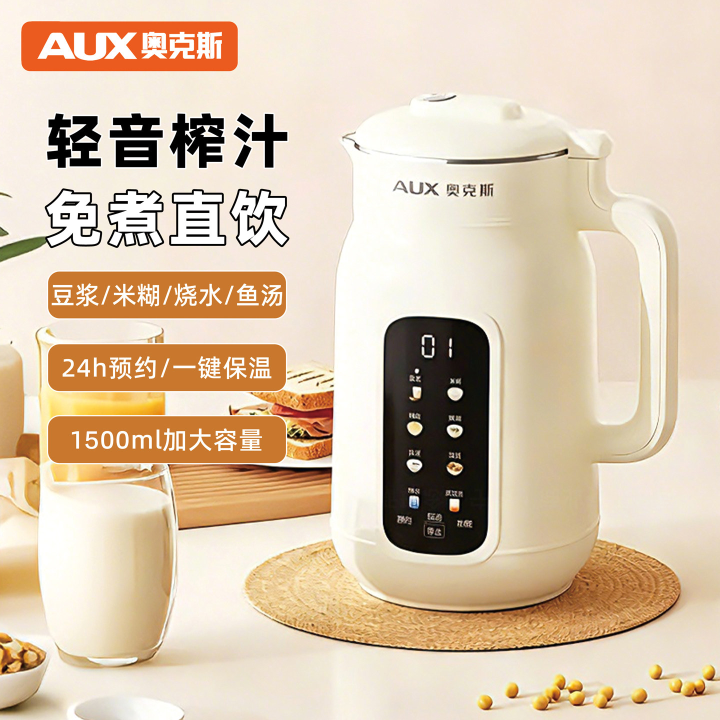 AUX/奥克斯破壁机家用多功能料理榨汁机2026新款全自动静音豆浆机