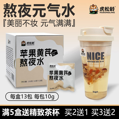 虎松龄苹果黄芪水熬夜花茶茶包苹果粒黄芪枸杞红枣桂圆橘皮养生茶