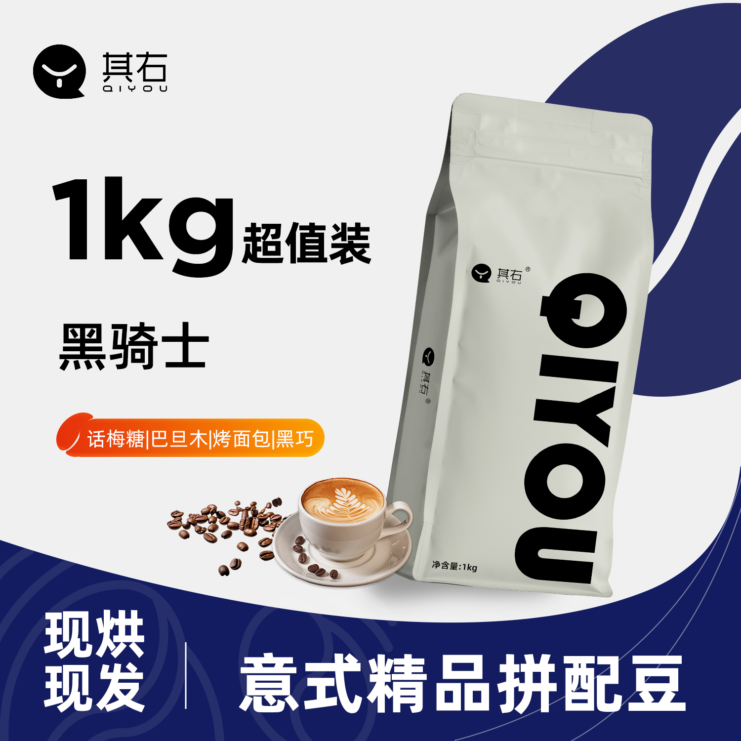黑骑士1kg意式精品拼配咖啡豆