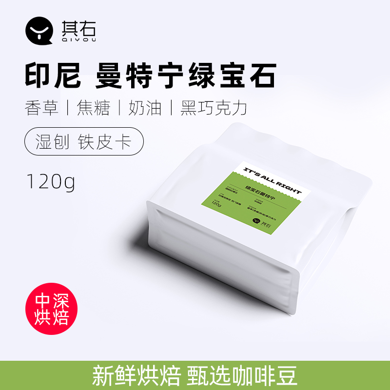 其右苏门答腊曼特宁绿宝石