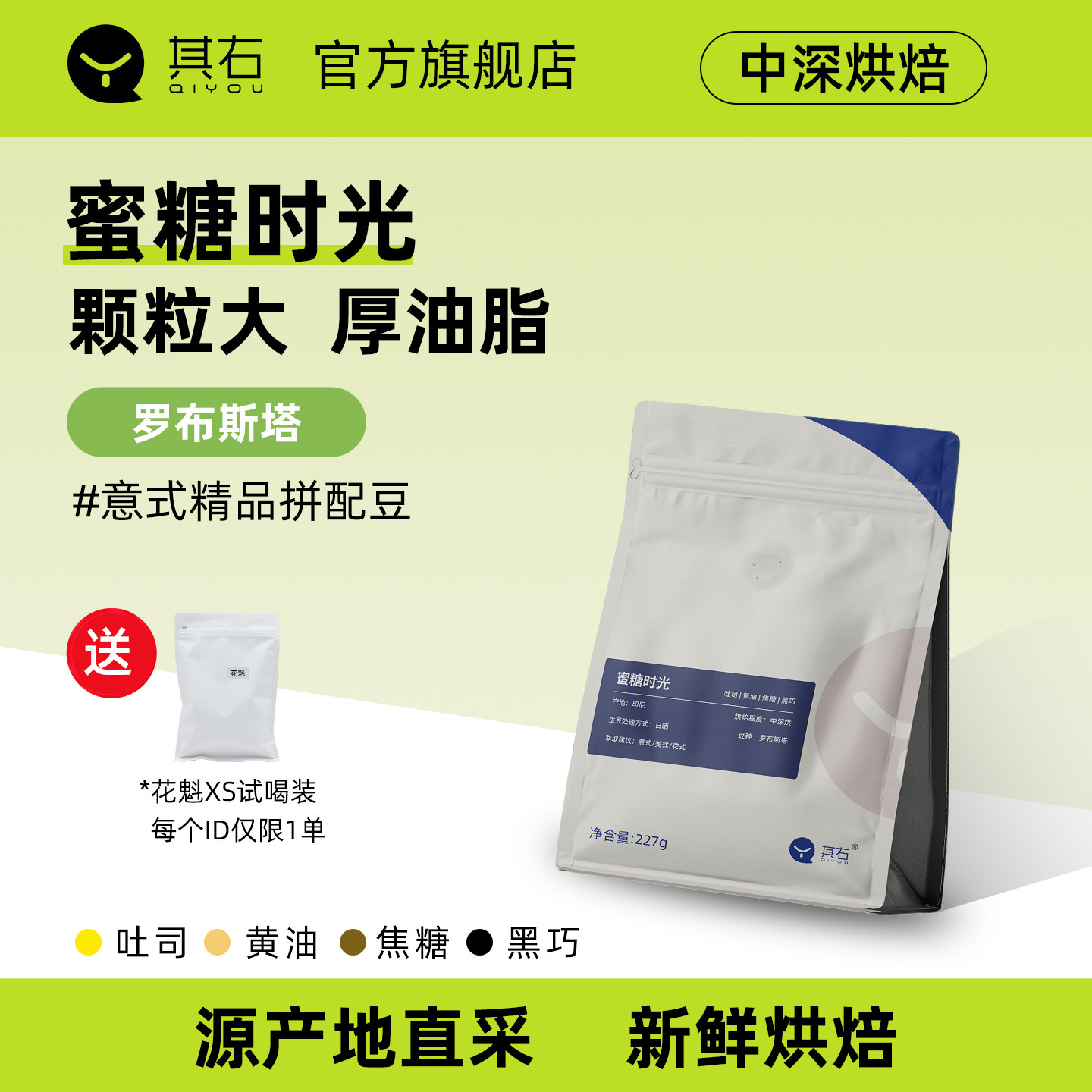 蜜糖时光意式精品拼配咖啡豆