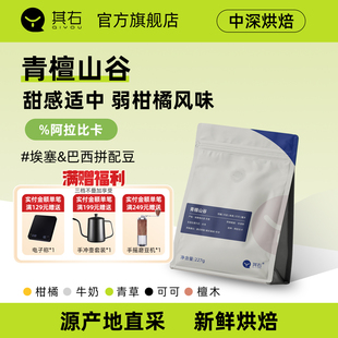 其右青檀山谷意式 精品咖啡粉227g 拼配阿拉比卡咖啡豆中深现烘美式
