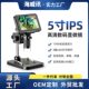 放大镜 显微镜microscope手机电路板维数码 甄选23款 5寸清电子数码