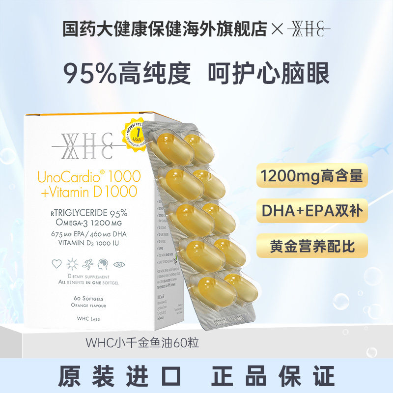 WHC小千金95%高纯度深海鱼油