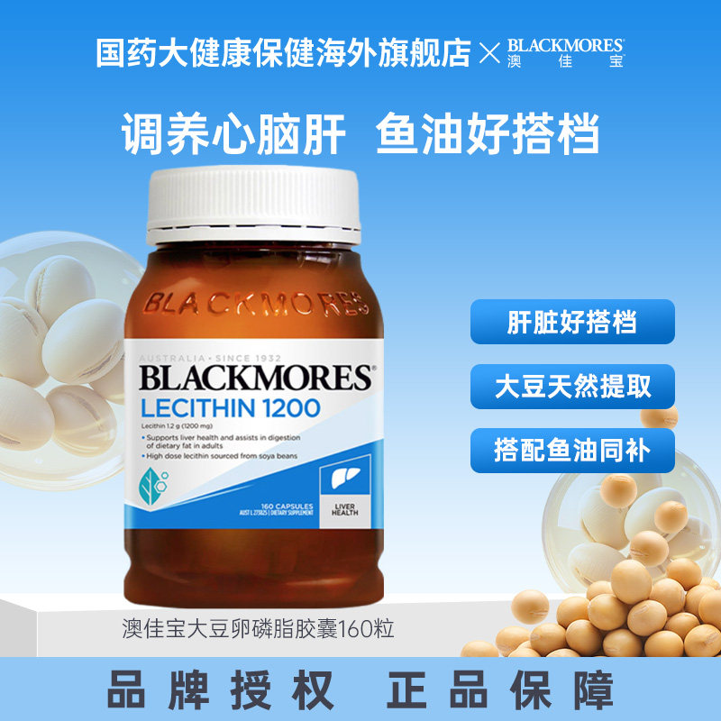 澳佳宝Blackmores大豆卵磷脂胶囊160粒中老年正品澳洲原装进口