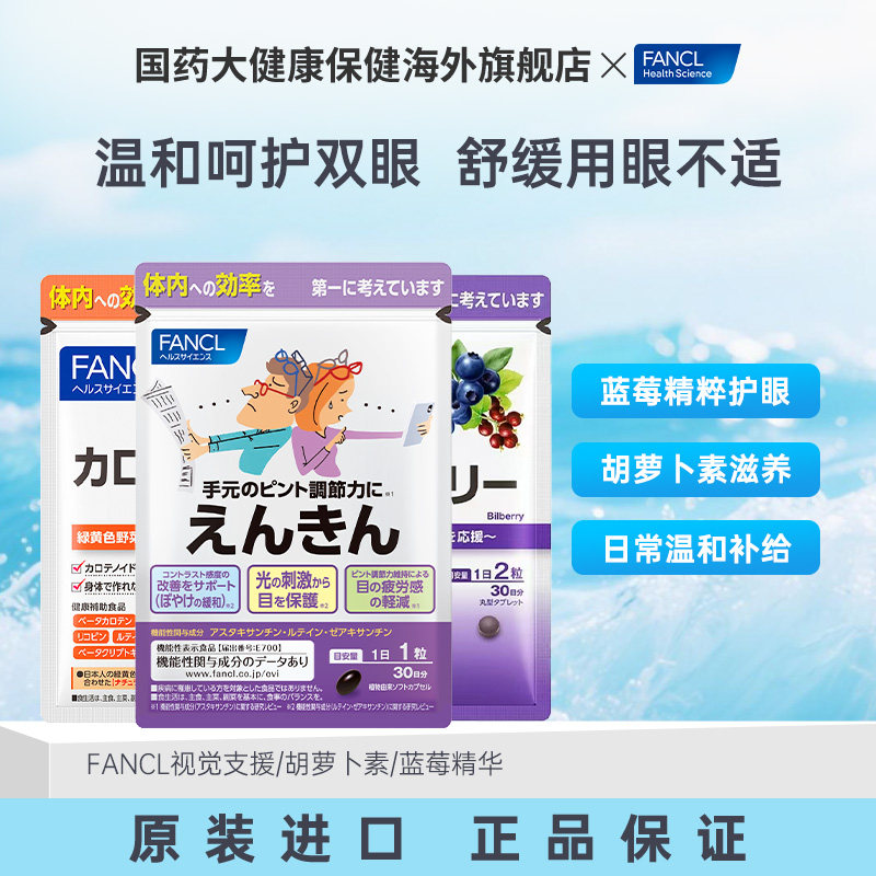 FANCL蓝莓叶黄素护眼亮眼精华花青素维生素越橘水润成人官方正品
