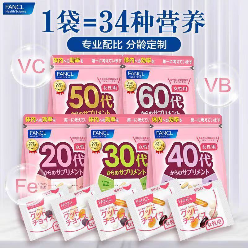 芳珂FANCL女性20-60岁每日综合营养包复合维生素日本原装官方正品图片