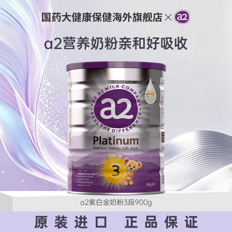 澳洲a2奶粉紫白金焕新3段婴幼儿牛奶粉原装进口1/3/6罐装官方正品