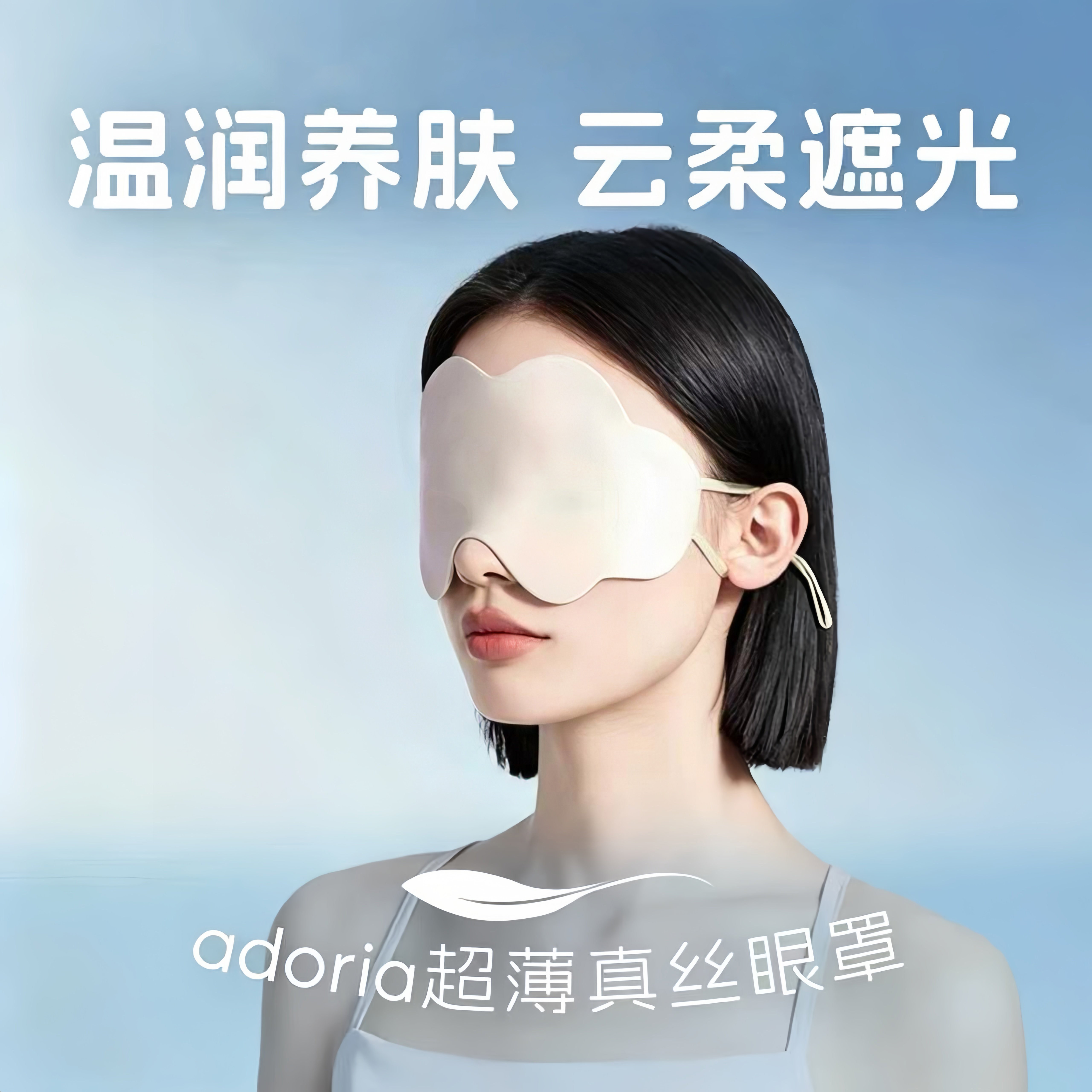【100%真蚕丝】22姆米睡眠眼罩