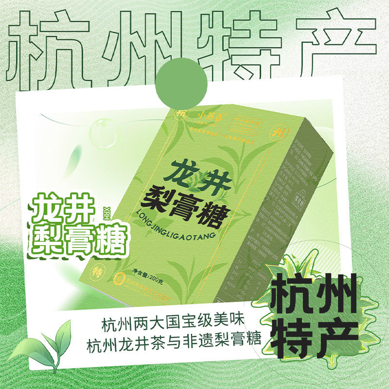 小热昏龙井梨膏糖无蔗糖润喉糖独立小包装非遗杭州特产官方旗舰店