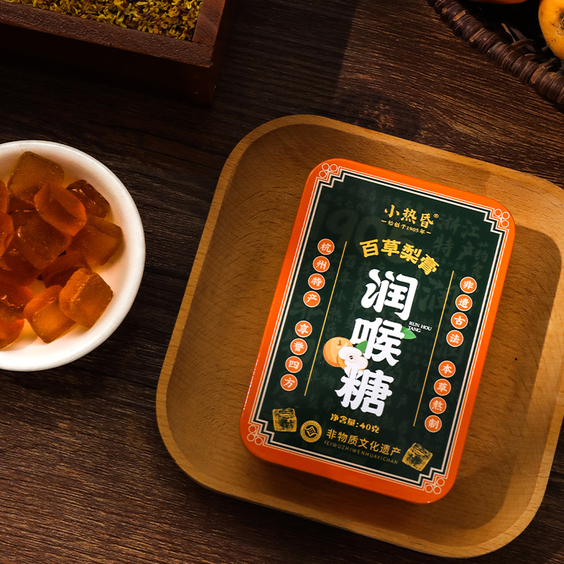 杭州特产小热昏天一堂百草梨膏润喉糖0添加无蔗糖轻负担