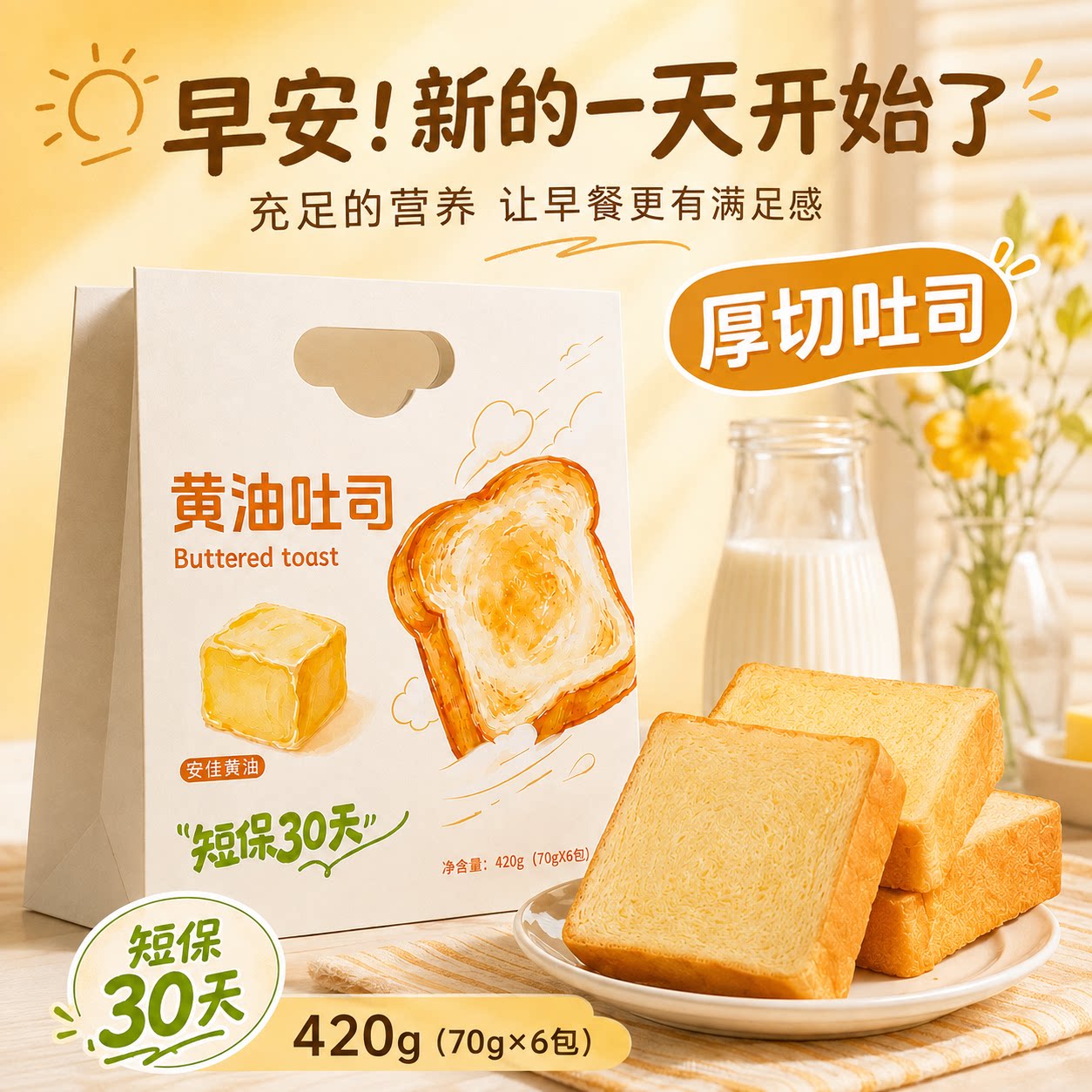 山姆赞厚切黄油吐司面包安佳黄油营养早餐奶香蛋糕零食独立小包装