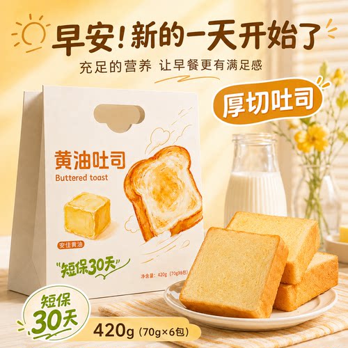 山姆赞厚切黄油吐司面包安佳黄油营养早餐奶香蛋糕零食独立小包装