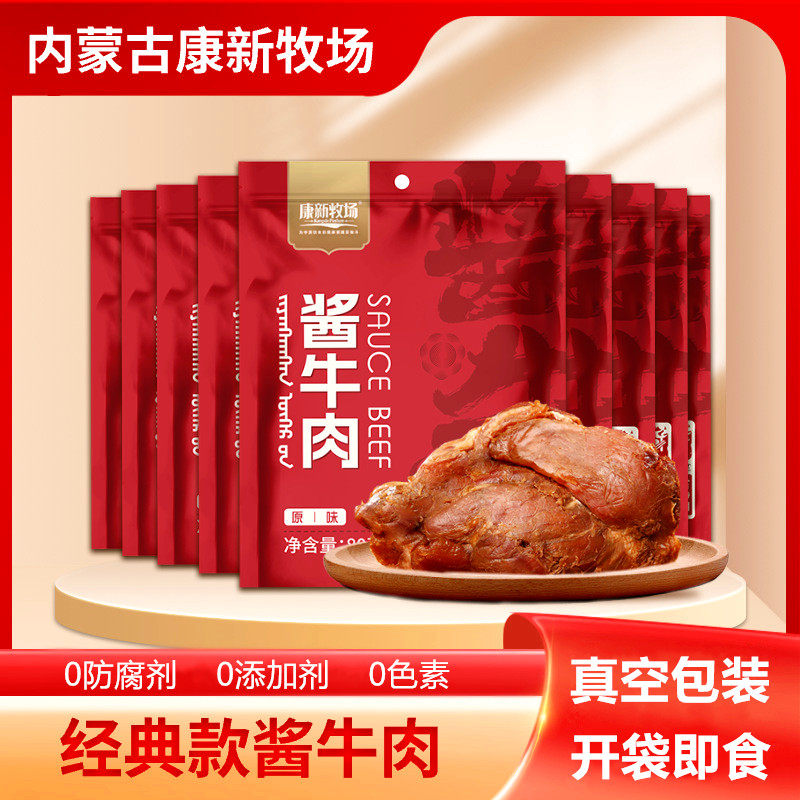 山姆赞酱牛肉80g康新牧场内蒙草原即食牛肉健身代餐卤牛肉下酒菜