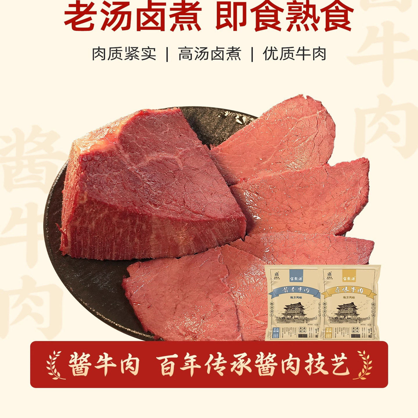 宝聚源平遥酱牛肉120g酱香卤味开袋即食山西特产真空熟食牛肉正品