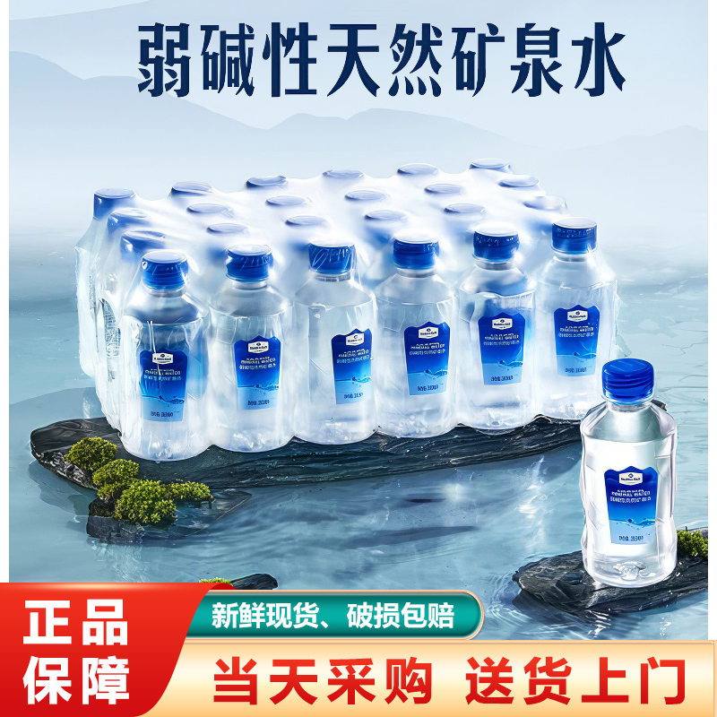山姆赞弱碱性天然矿泉水整箱矿泉水家用饮用水300ml*24瓶送货上门