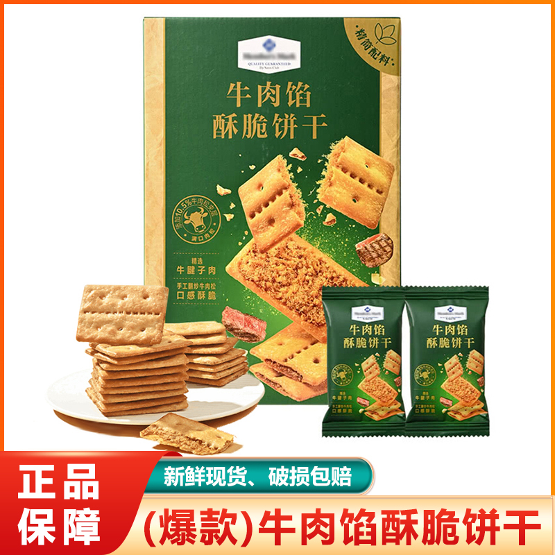 山姆赞牛肉馅酥脆饼干1kg/箱肉松酥脆夹心健康零食下午茶旗舰店