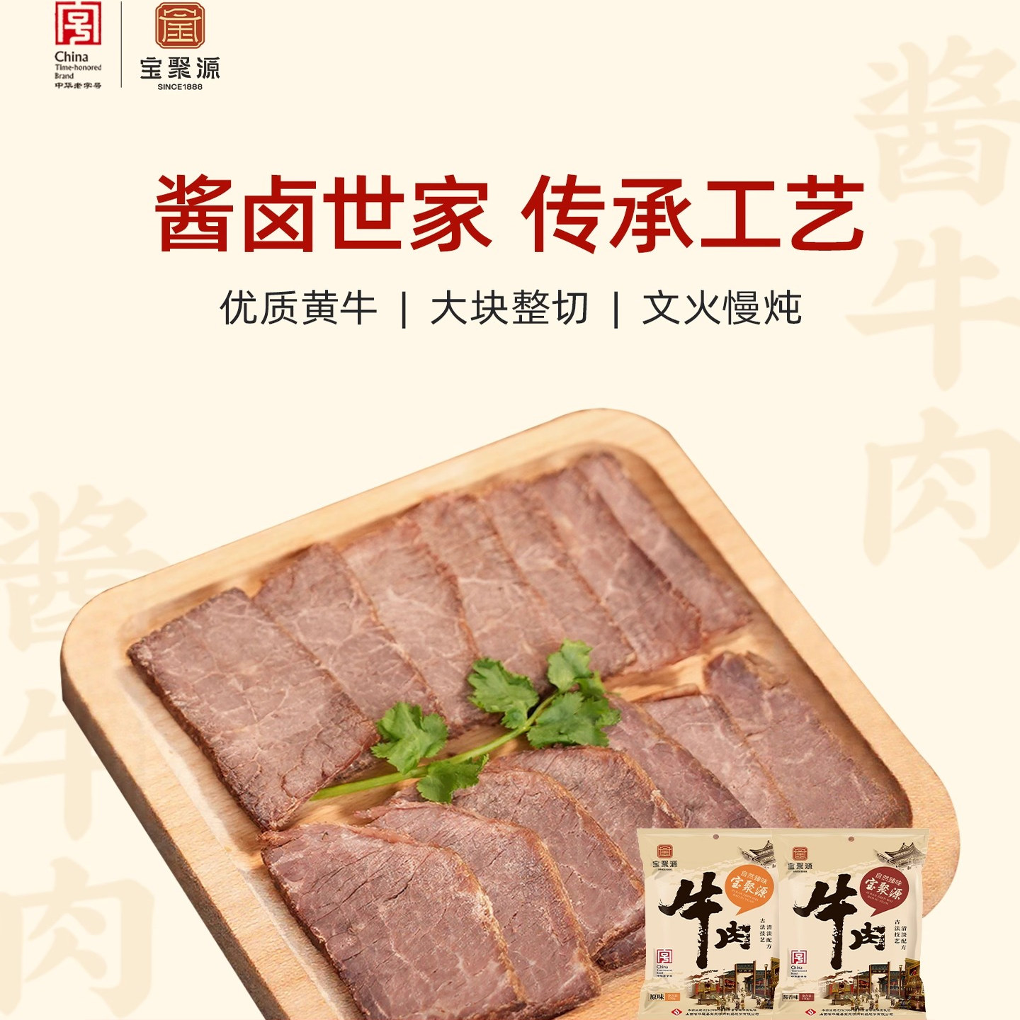 宝聚源平遥酱卤牛肉150g*5开袋即食卤味熟食原味真空山西风味特产