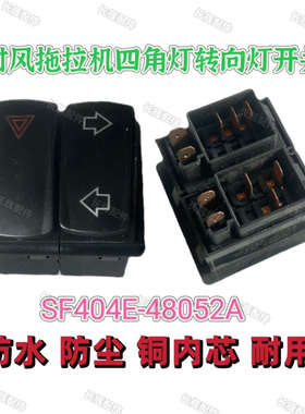 大灯大灯4d54354光400404 远近开关  开关拖拉机时风304504
