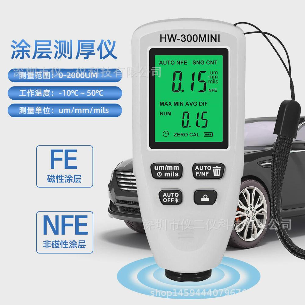 HW-300MINI高精度涂v层测厚仪防滑漆膜仪油漆粉层测厚仪汽车膜厚
