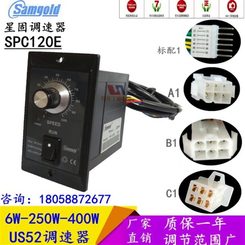 samgold星固电气调速器SPC120EC电机250瓦抗干扰控制器90W开关包
