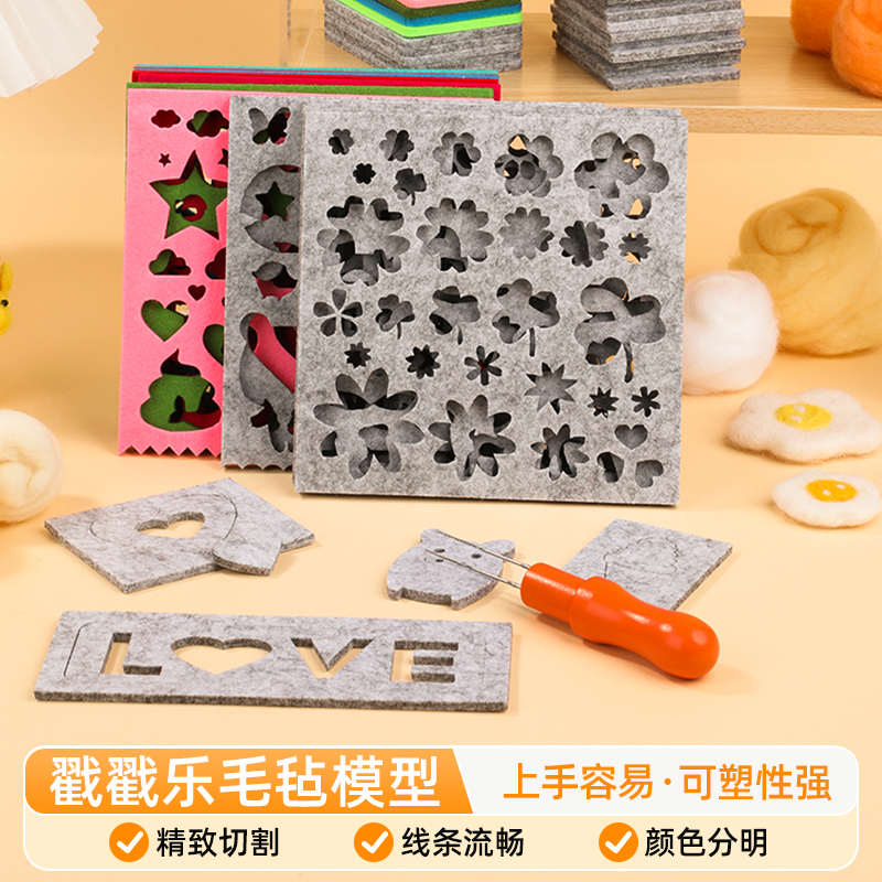 羊毛毡戳戳乐彩色图案模型