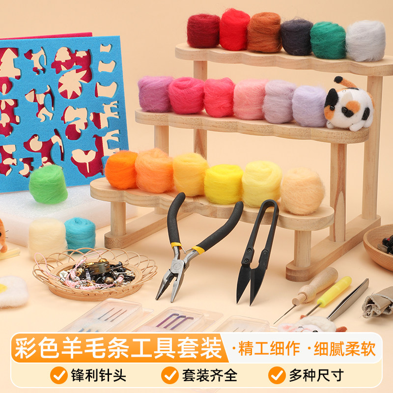 羊毛毡戳戳乐工具包套装戳针彩色羊毛条套装手工毛毡玩偶适合新手,居家布艺,缝纫DIY材料套装,淘宝优惠券,粉丝福利购,淘宝优惠卷
