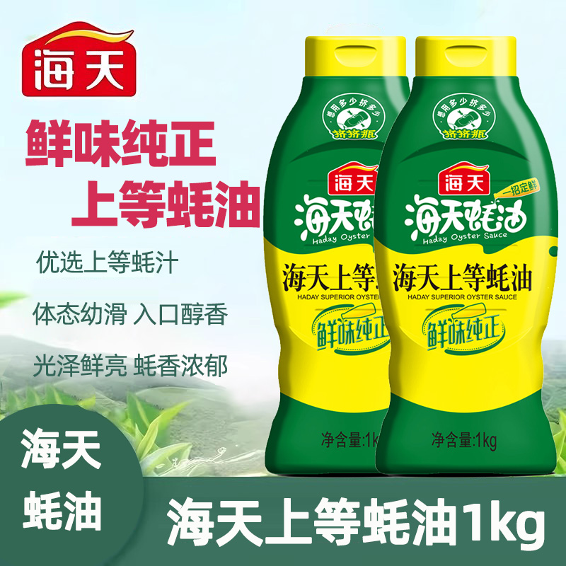 海天上等蚝油1kg优质蚝油