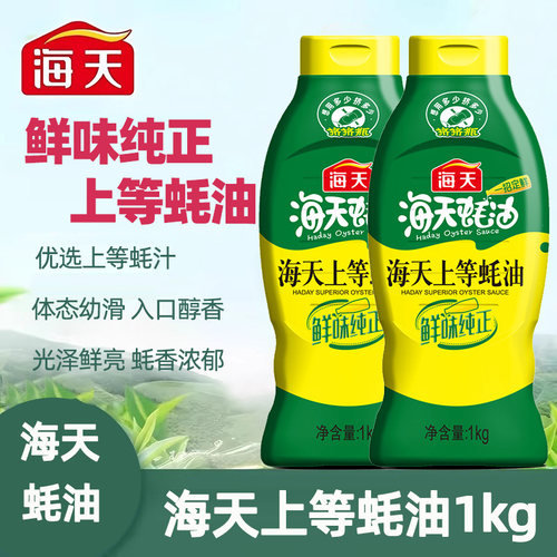 海天上等蚝油1kg优质蚝油