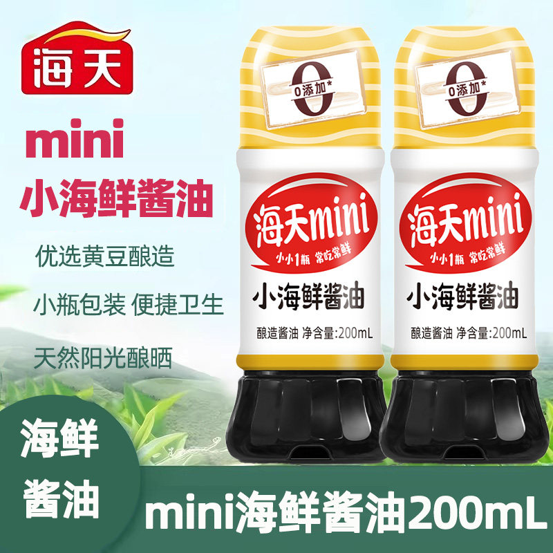 海天小海鲜酱油200ml黄豆酿造小瓶点蘸提鲜凉拌熬汤蒸鱼酿造酱油,粮油调味/速食/干货/烘焙,酱油,淘宝优惠券,粉丝福利购,淘宝优惠卷