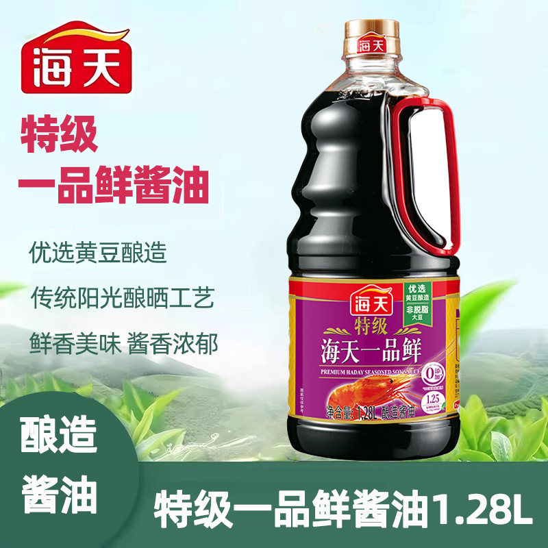 海天特级一品鲜1.28L黄豆酿造酱油家用厨房炒菜凉拌提鲜海天酱油,粮油调味/速食/干货/烘焙,酱油,淘宝优惠券,粉丝福利购,淘宝优惠卷