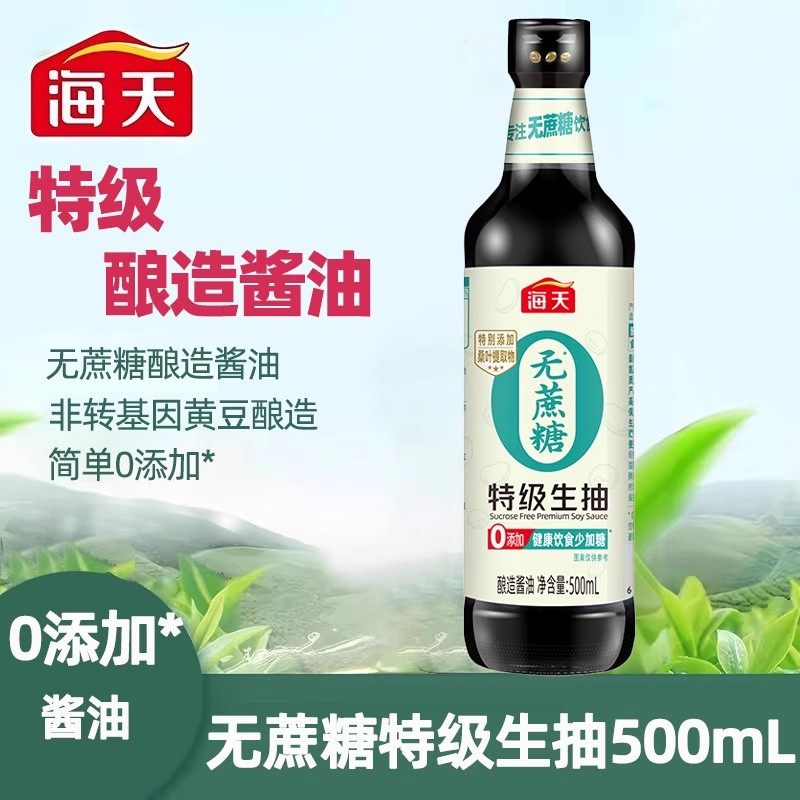 海天无蔗糖特级生抽500mL黄豆酿造酱油炒菜凉拌白灼提鲜清蒸酱油,粮油调味/速食/干货/烘焙,酱油,淘宝优惠券,粉丝福利购,淘宝优惠卷
