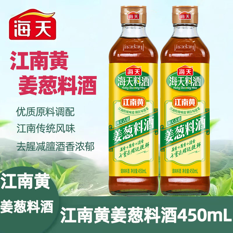 海天古道姜葱料酒450ml葱姜家用厨房调味料炒菜家庭装小瓶装料酒,粮油调味/速食/干货/烘焙,料酒,淘宝优惠券,粉丝福利购,淘宝优惠卷