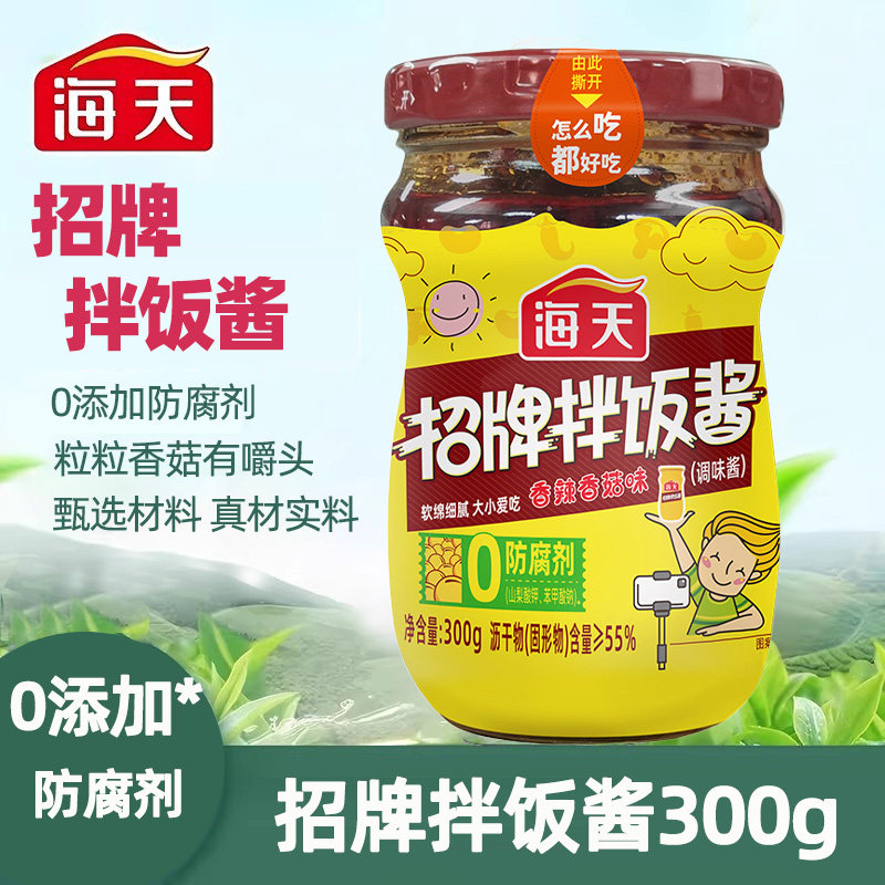 海天招牌拌饭酱300g香辣香菇牛肉酱即食下饭菜酱料拌面招牌拌饭酱,粮油调味/速食/干货/烘焙,下饭/拌饭酱/拌饭料,淘宝优惠券,粉丝福利购,淘宝优惠卷