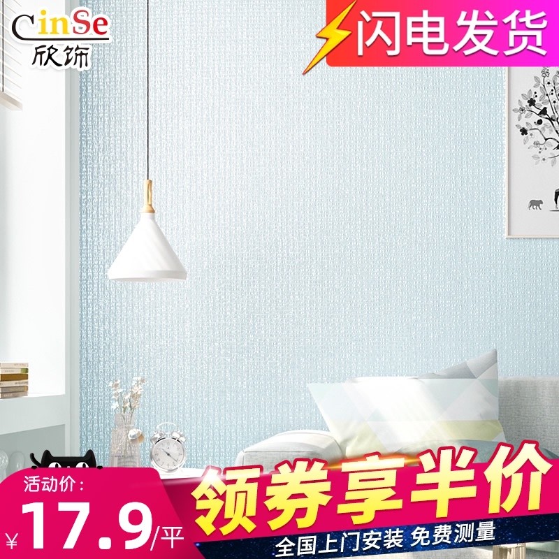 墙布客厅蓝色主卧2023新款壁纸卧室壁布无缝全屋电视背景墙纸高端