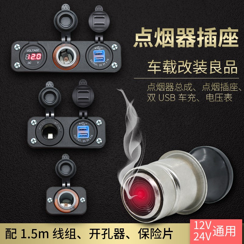 车载大功率点烟器插座总成母座头双USB车充电压表12V24V通用改装