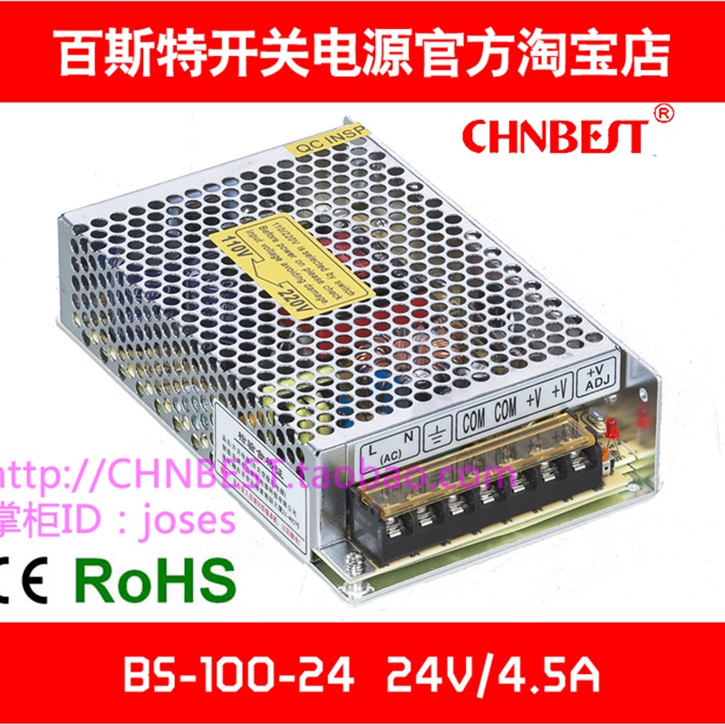 百斯特开关电源BS-100W-24 DC24V4.5A LED灯条灯带 监控 电压可调