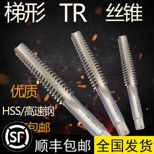 梯形丝锥TR丝锥梯型螺纹丝攻T26t27t28t30t32t34t36t38t40t42-t50
