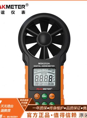 华谊MS6252A/MS6252B风量温度湿度测试仪手持高精度测风仪风速计