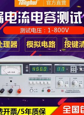同惠TH2686N/TH2686C高精度电解电容漏电流测试仪绝缘电阻测试仪
