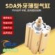 外牙带磁薄型气缸SDAS40X55X60X65X70X75X80X85X90X100