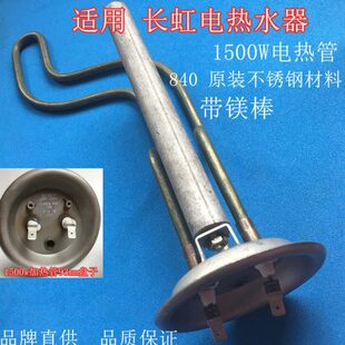 60升 CHY40J21电热水器加热棒1500W电热管镁棒50 适用 长虹ZSDF