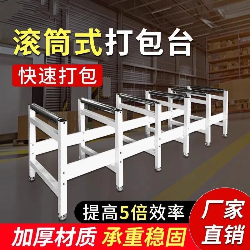 工厂流水线打包滚筒工作s台架子纸箱包装台新款快递封箱防静电
