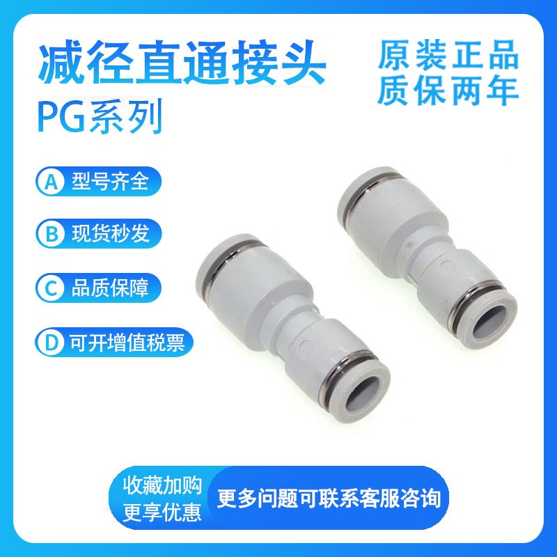 亚德客接头PG6-4/PG8-4/PG8-6/PG10-6/PG10-8/PG12U-8/PG12-10