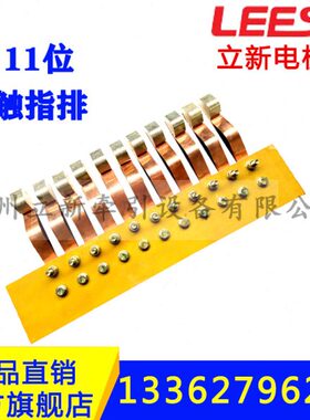 触指总成控制器衡水型斩波调速器触指排2x150/250矿用电机车配件