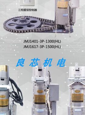 新麒麟华麟金石2200KG1500/1300公斤电动卷帘门机2450/1617/1401