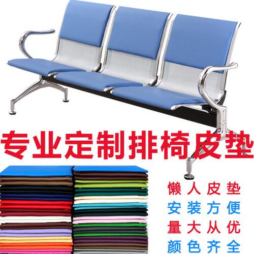 排椅坐垫机场椅皮垫等候椅坐垫海绵坐垫银行等候椅坐垫长椅垫子
