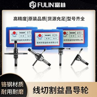 线切割 配件益昌秤星 导轮总成轴承单边 双边070/126/451/020/561