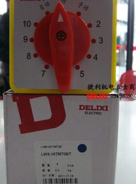 德力西万能转换开关LW5D-16TM706/7节 10回路电容柜 专用组合开关