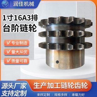 1寸16A 3排台阶链轮 工业传动链条双排三排链轮双链条齿轮定/制